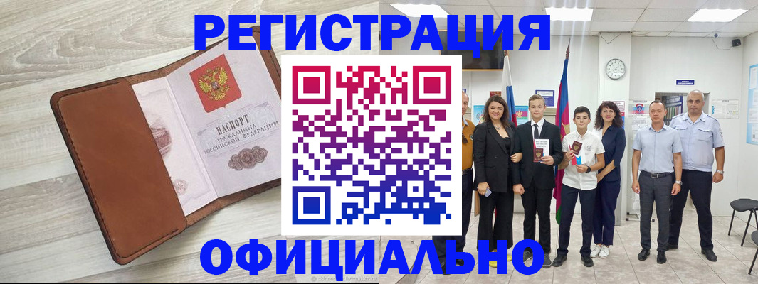 временная регистрация купить в Хабаровске